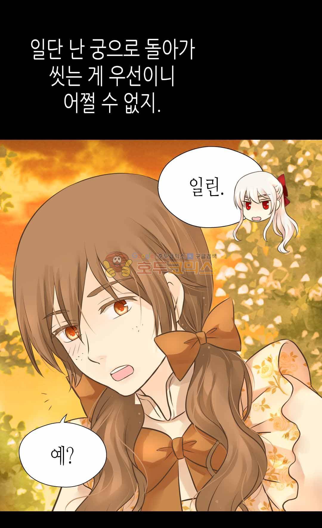 황제의 외동딸 128화 22