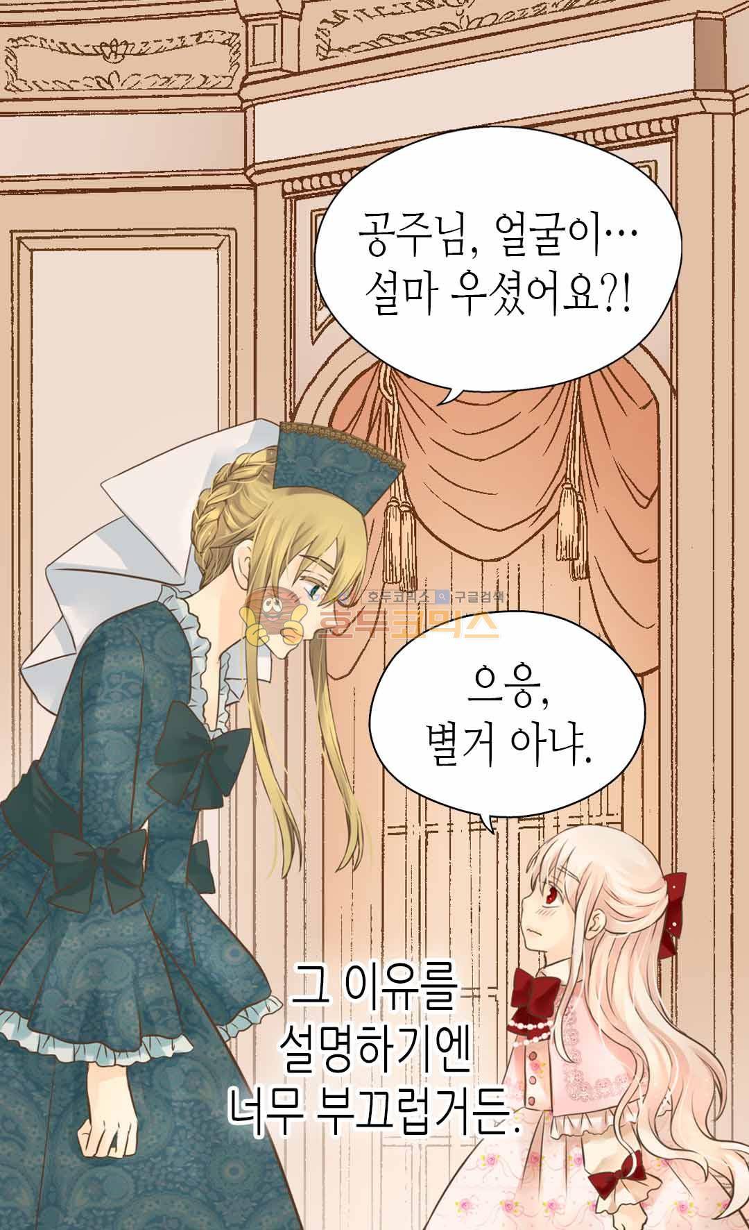 황제의 외동딸 128화 25