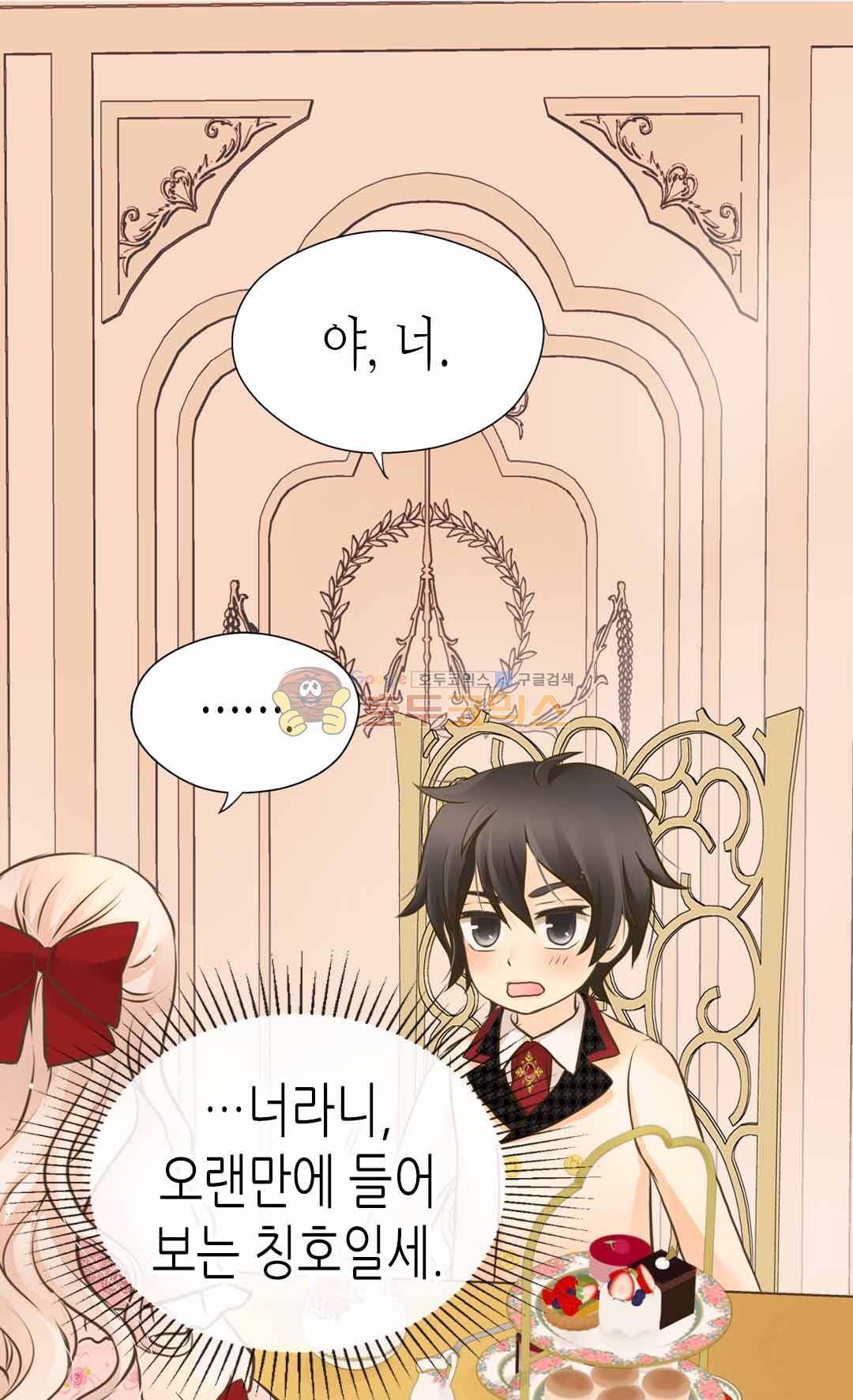 황제의 외동딸 128화 30