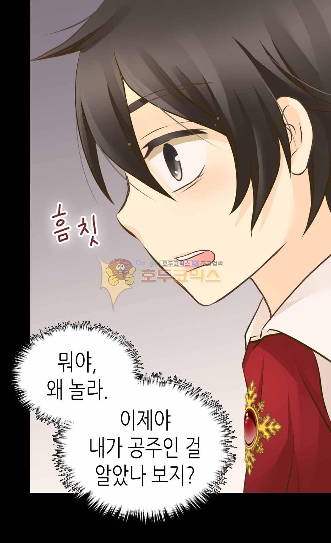황제의 외동딸 128화 32