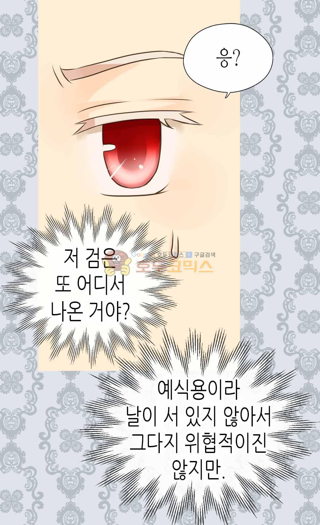 황제의 외동딸 128화 36