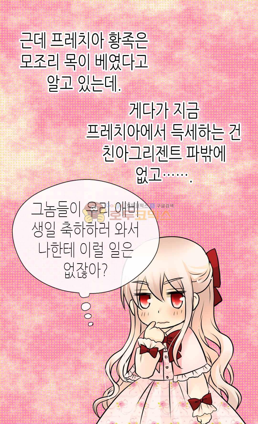 황제의 외동딸 128화 39