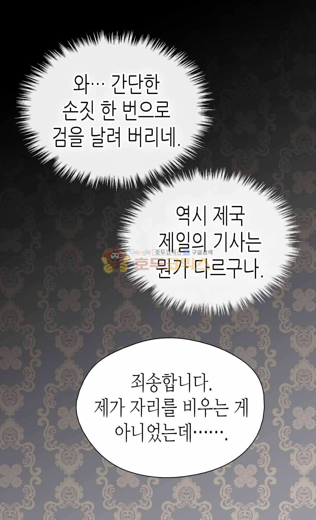 황제의 외동딸 128화 47