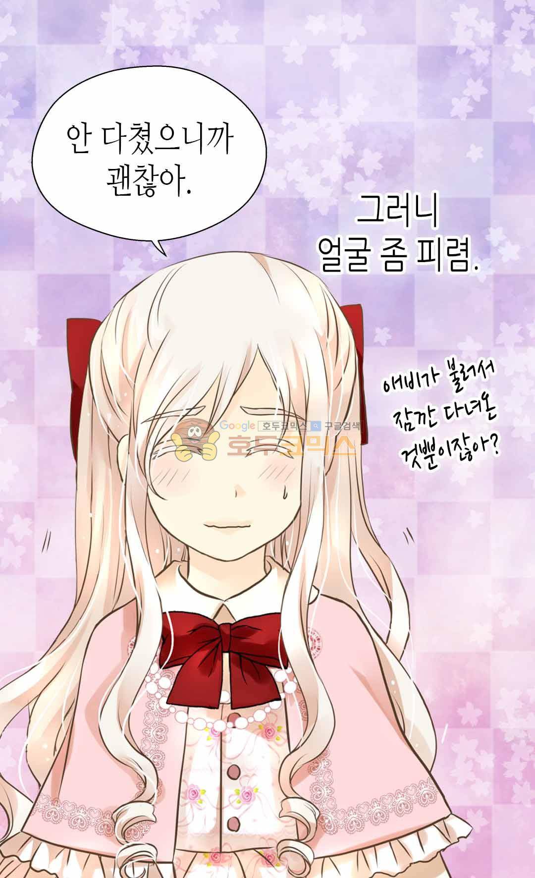 황제의 외동딸 128화 49