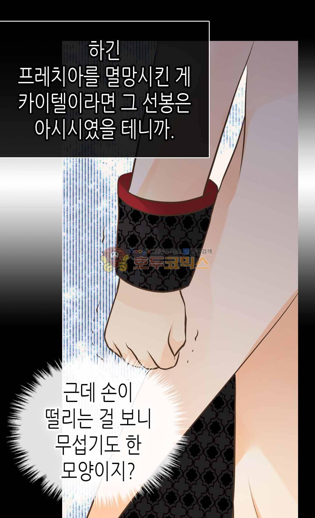 황제의 외동딸 128화 51