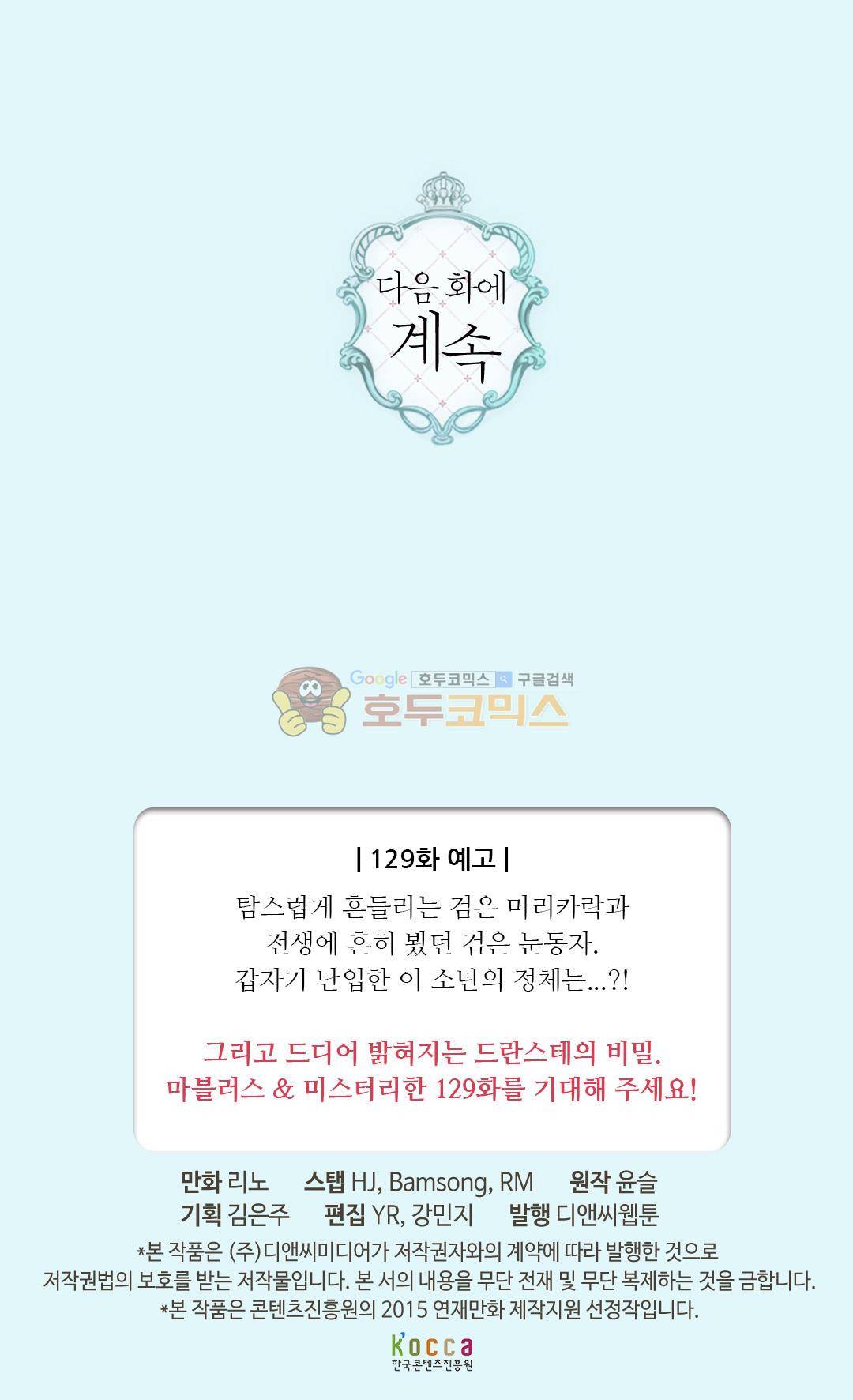 황제의 외동딸 128화 54