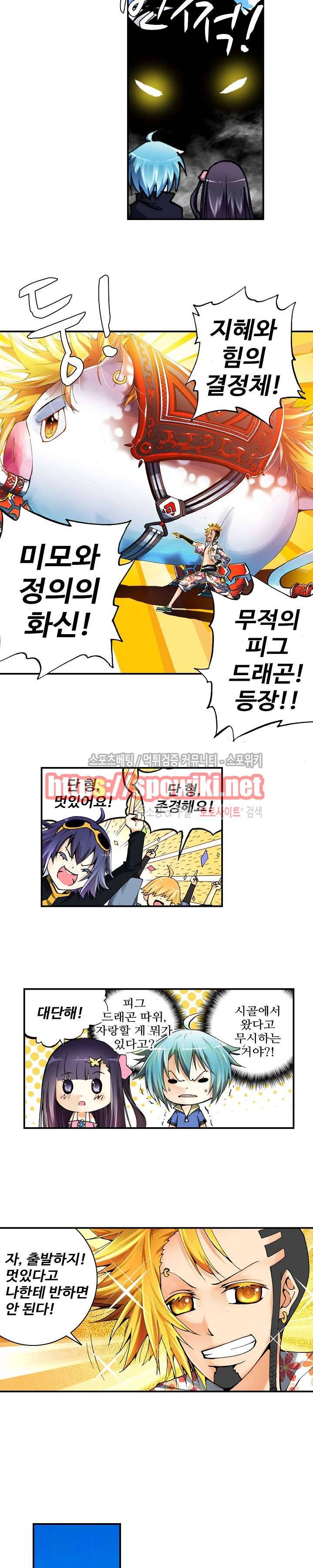 드래곤 엑스(Dragon-X) 7화 2