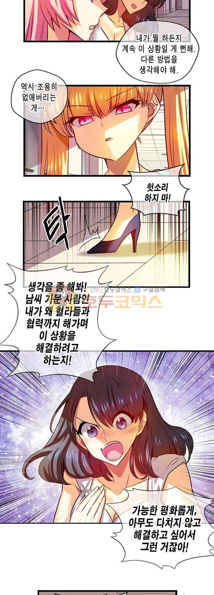 혈라의 일족 43-2화 들통난 비밀 (2) 4