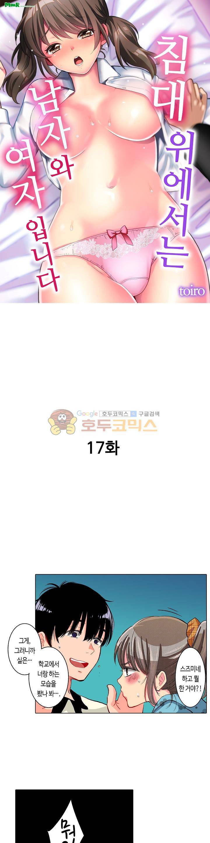 침대 위에서는 남자와 여자입니다 17화 1
