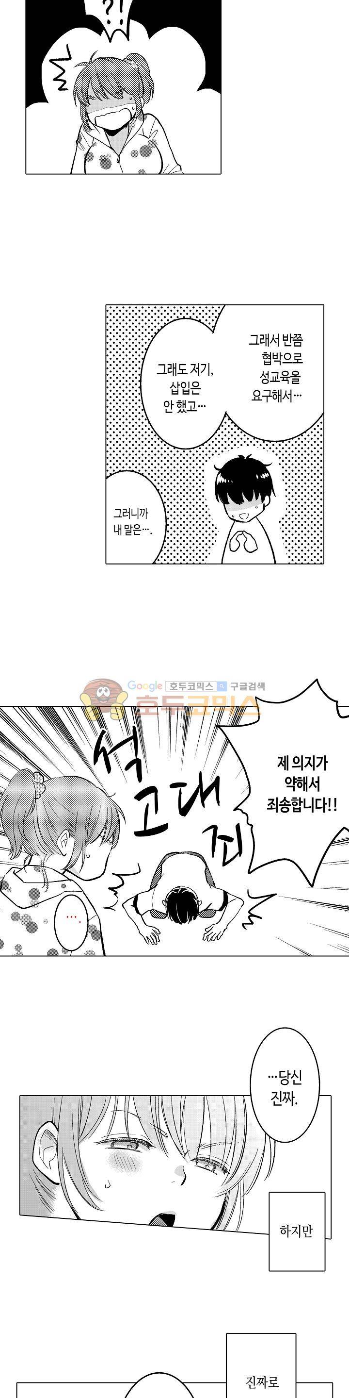 침대 위에서는 남자와 여자입니다 17화 2