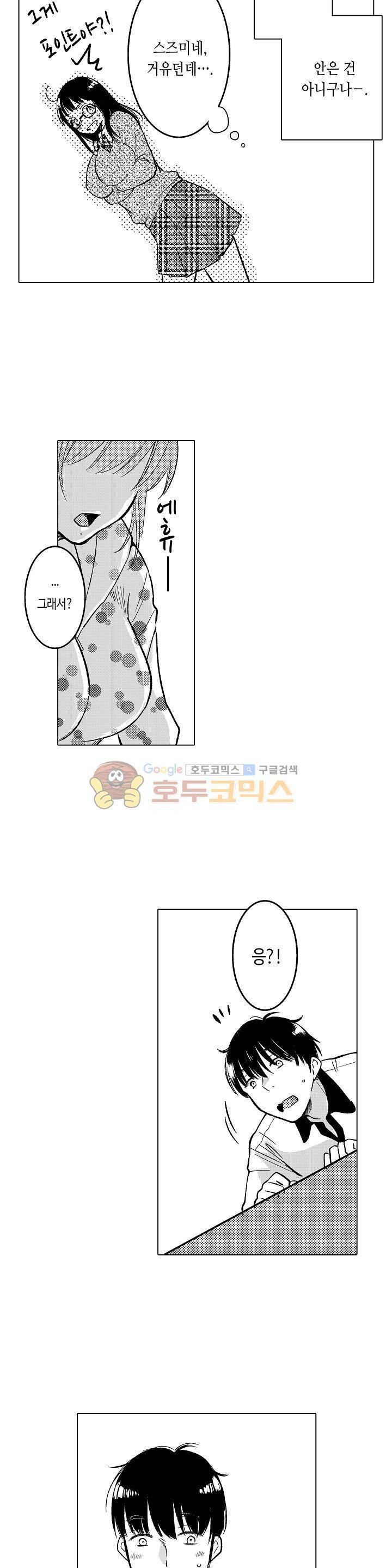 침대 위에서는 남자와 여자입니다 17화 3
