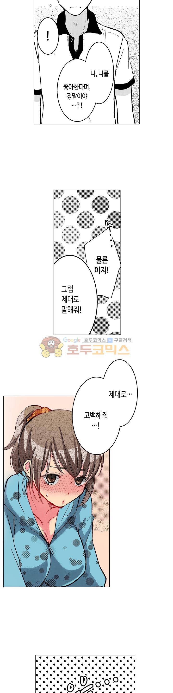 침대 위에서는 남자와 여자입니다 17화 4
