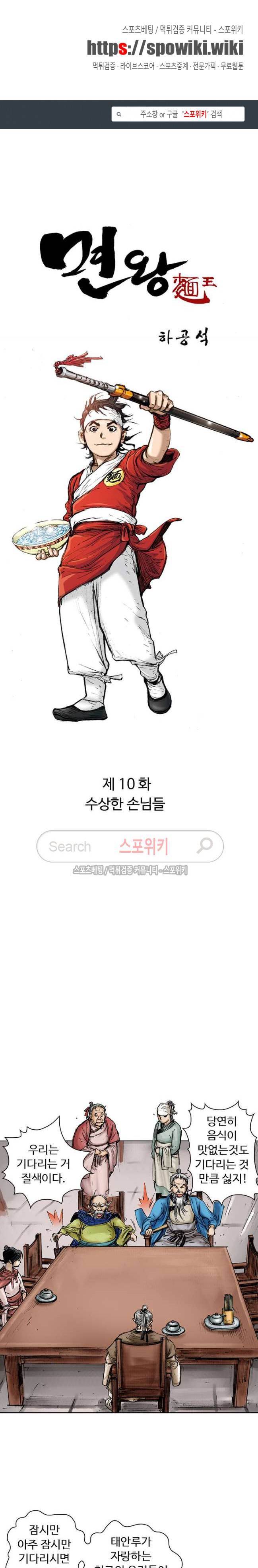 면왕 10화 1