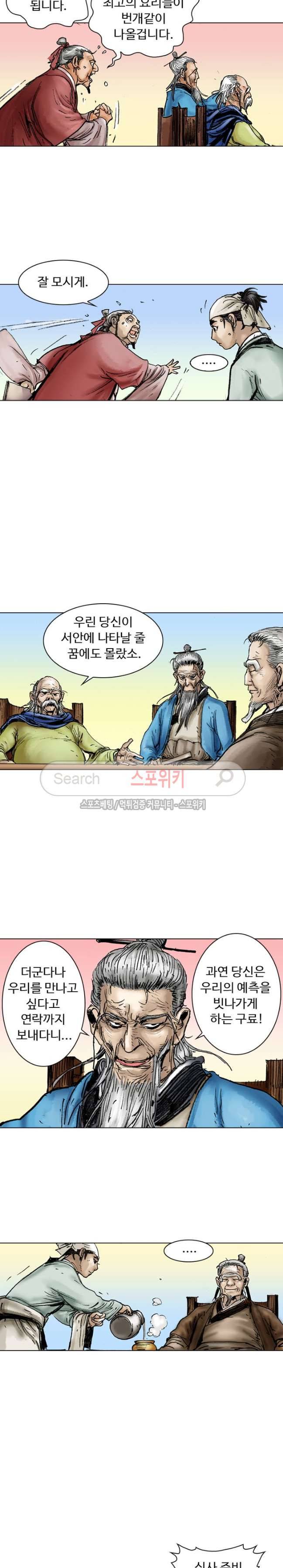 면왕 10화 2
