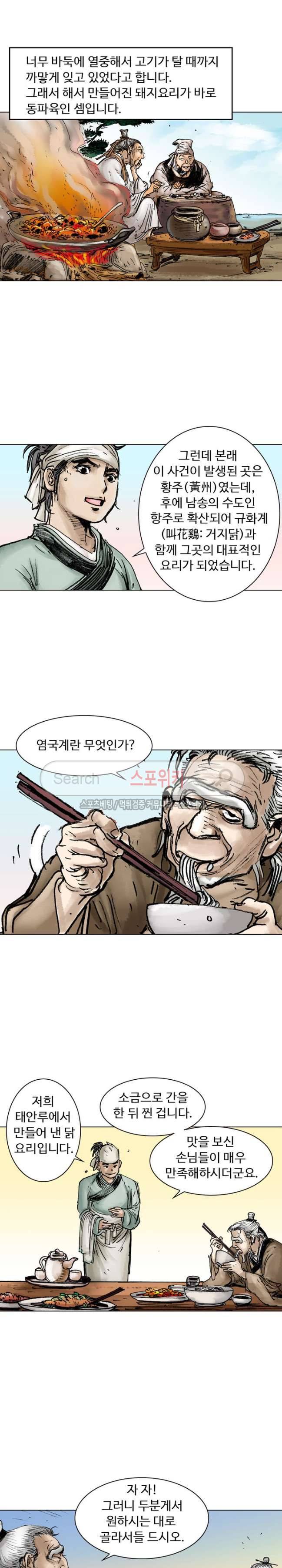 면왕 10화 5