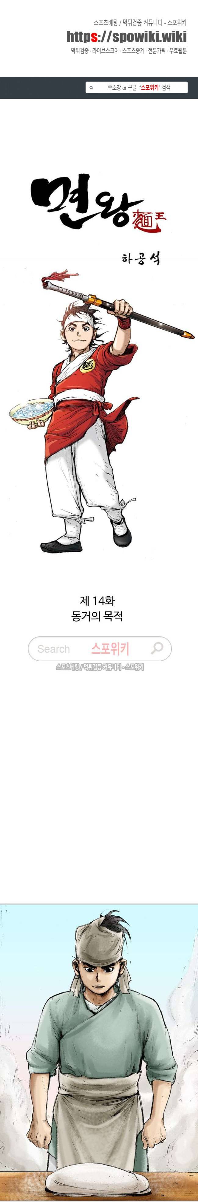 면왕 14화 1