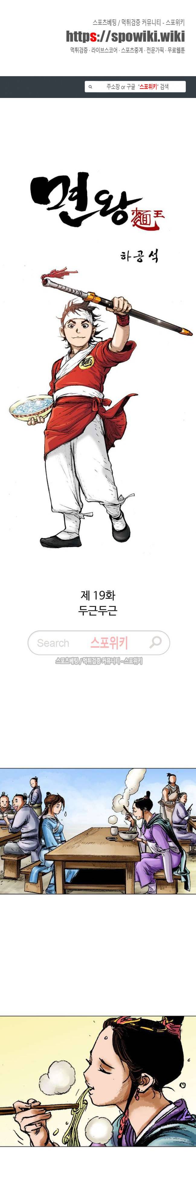 면왕 19화 1
