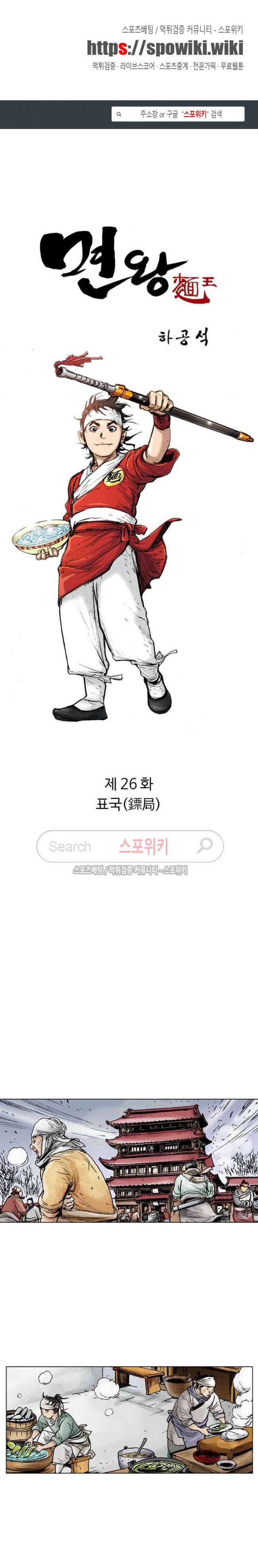 면왕 26화 1