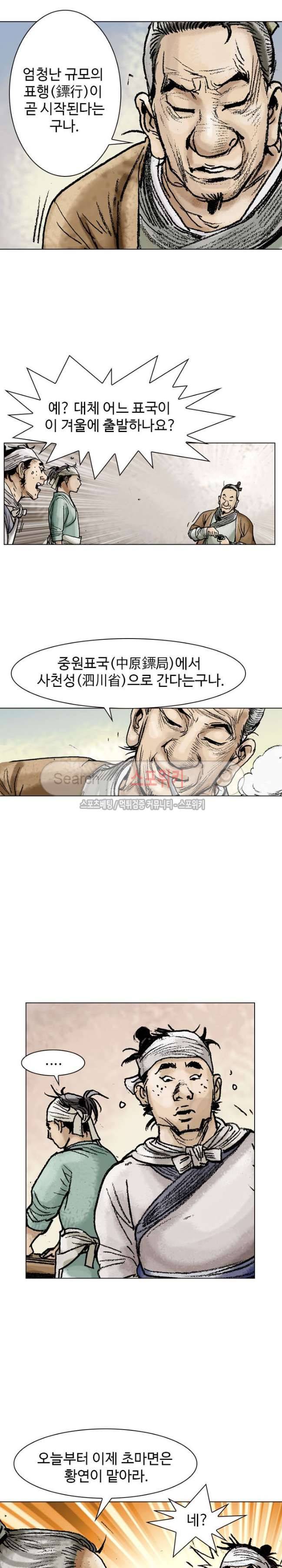 면왕 26화 3