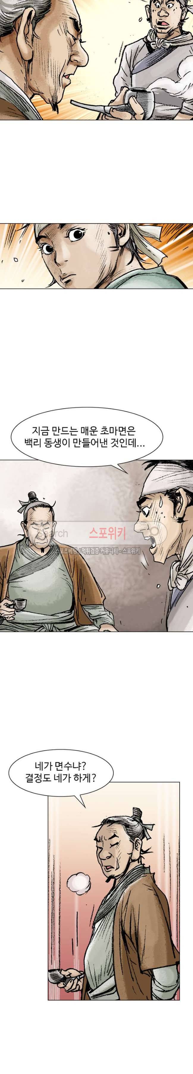 면왕 26화 4