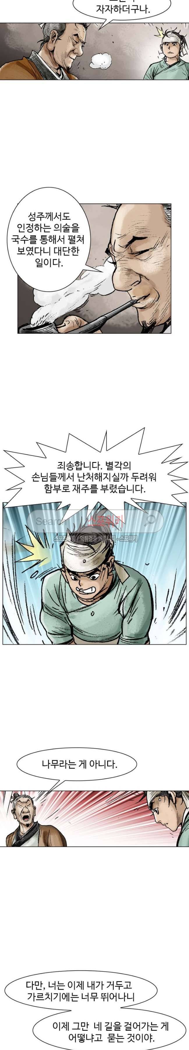 면왕 26화 6