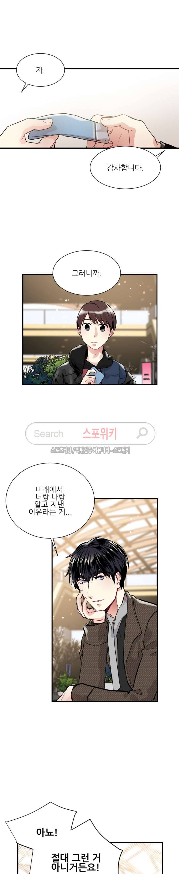 포기하는 연애 15화 2