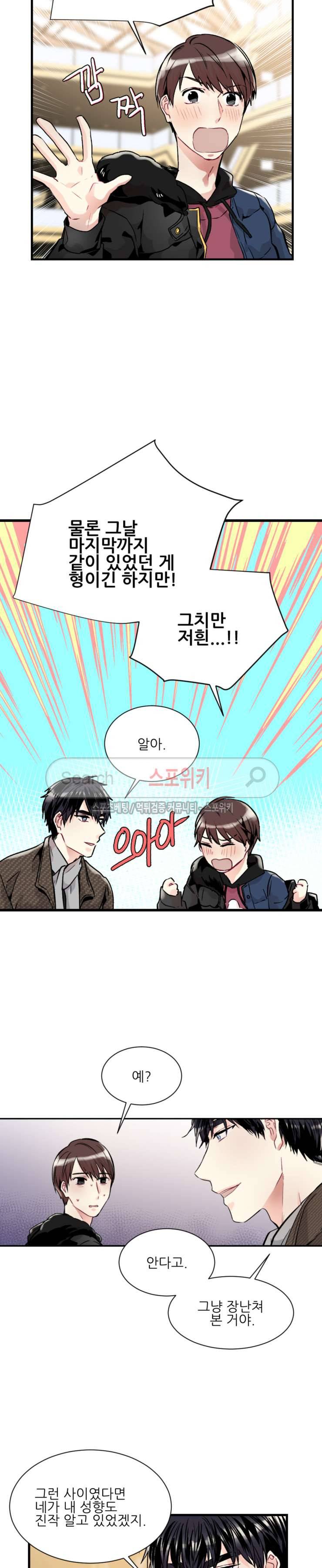포기하는 연애 15화 3