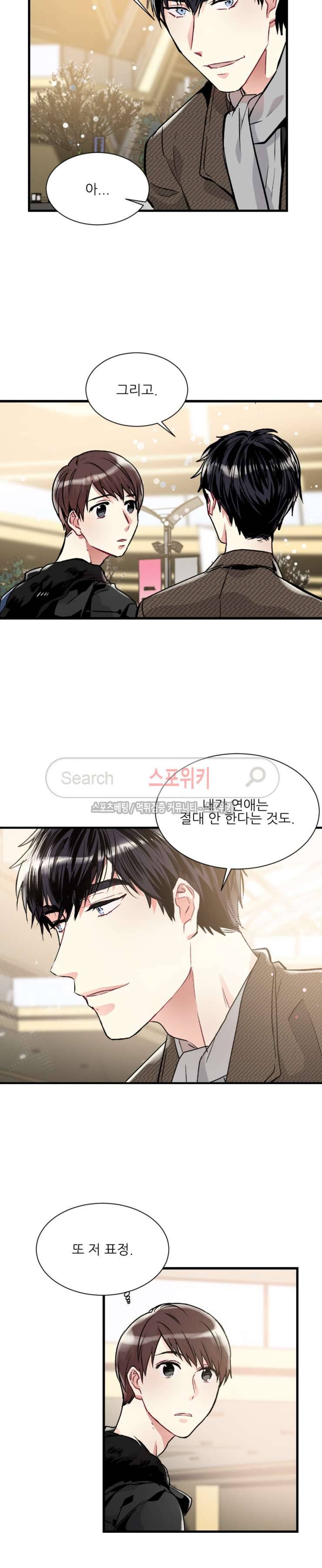 포기하는 연애 15화 4