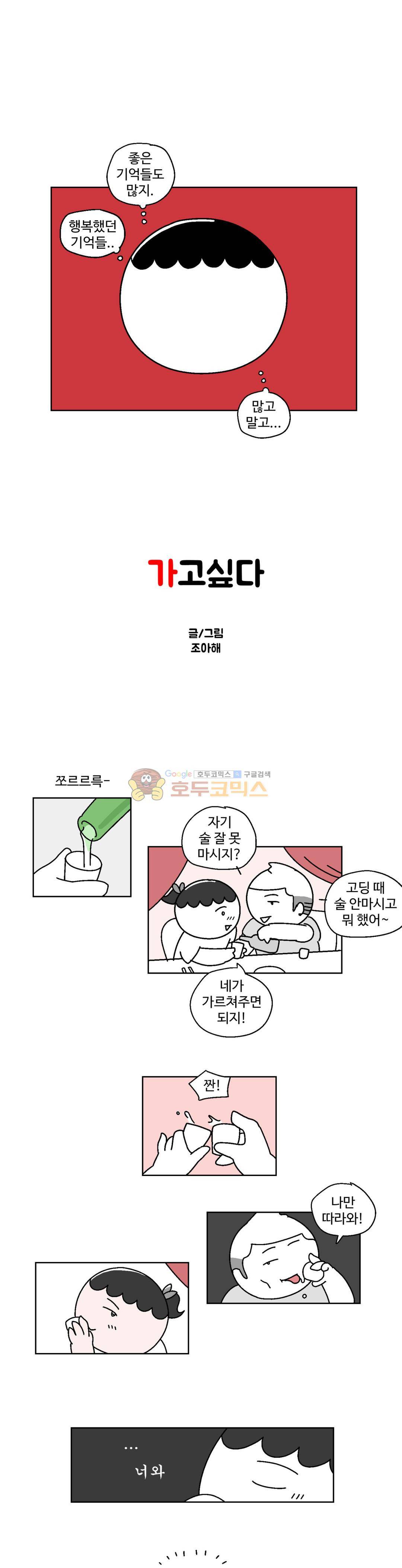 가고싶다 55화 - 우리들의 행복한 시간 1