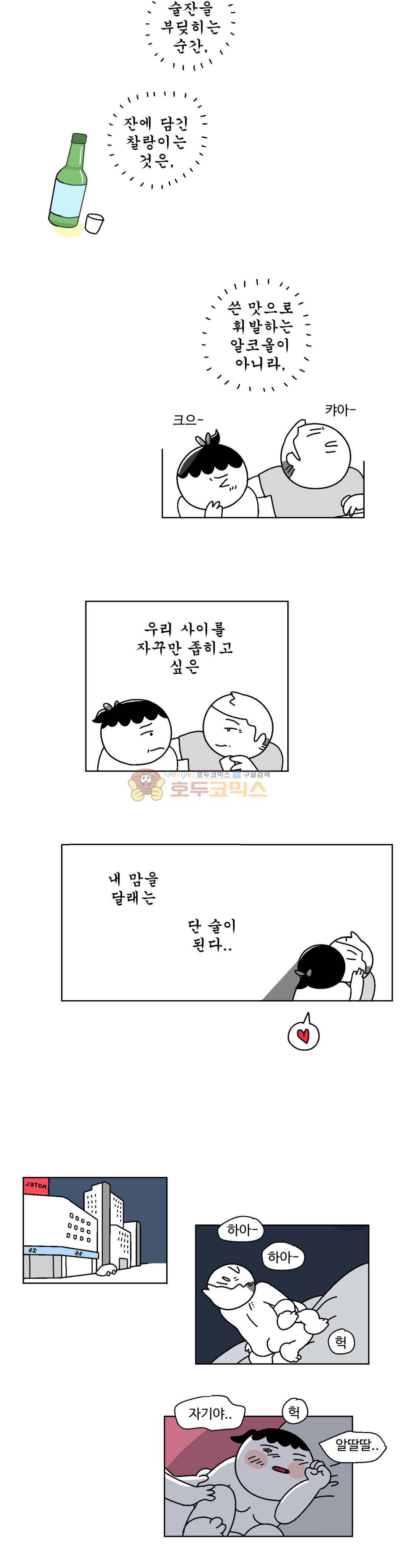 가고싶다 55화 - 우리들의 행복한 시간 2
