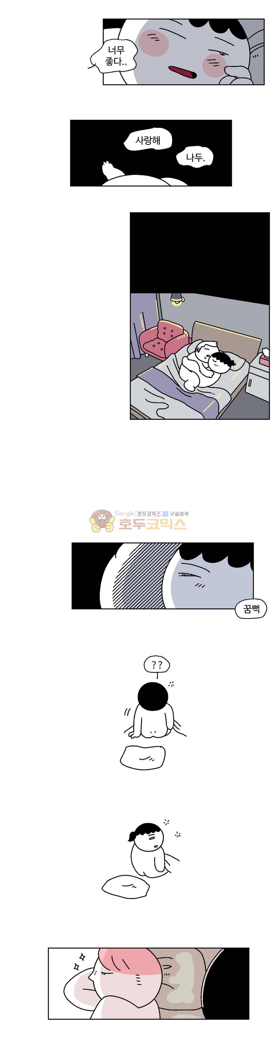 가고싶다 55화 - 우리들의 행복한 시간 3