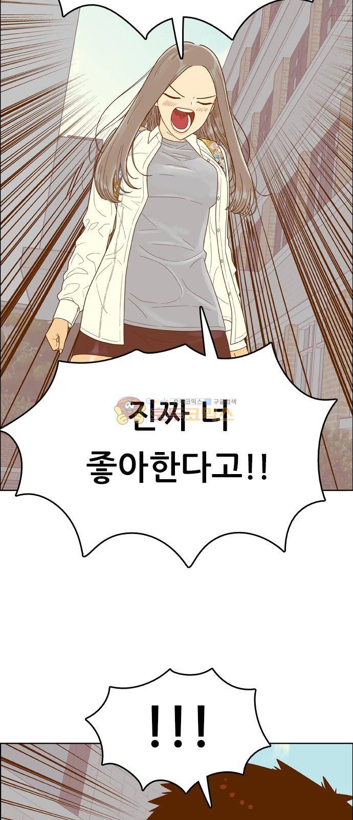 결계녀 143화 - 오늘의 운세 (3) 8