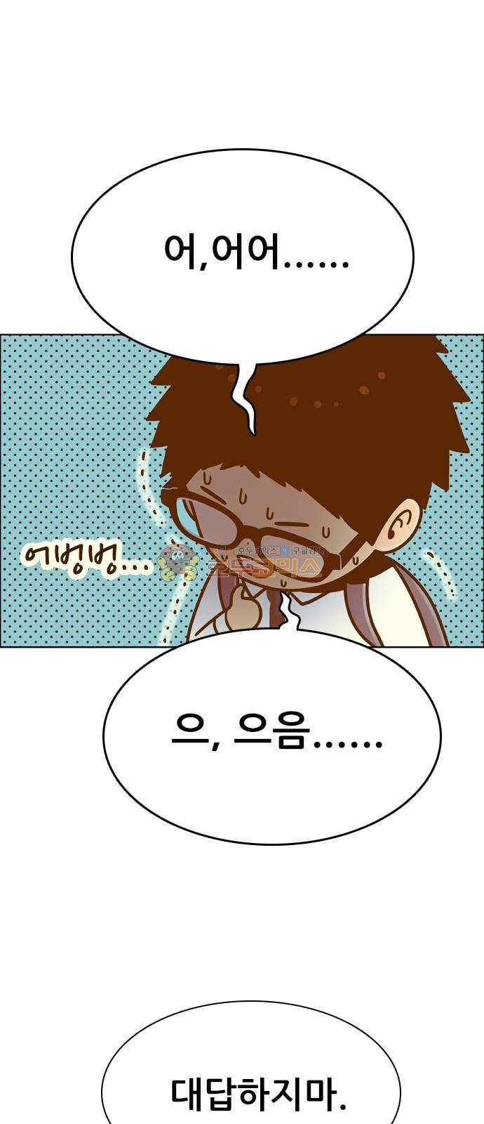 결계녀 143화 - 오늘의 운세 (3) 10