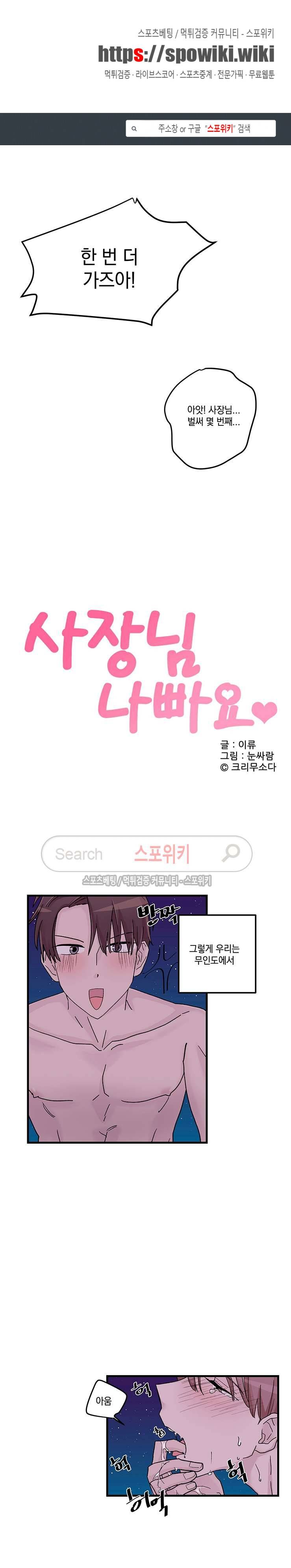 사장님 나빠요 6화 1