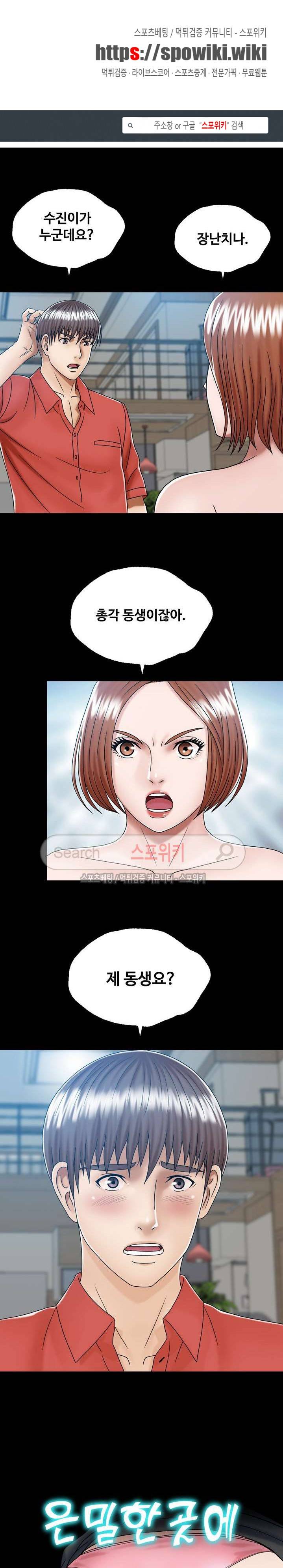 은밀한 곳에 5화 1