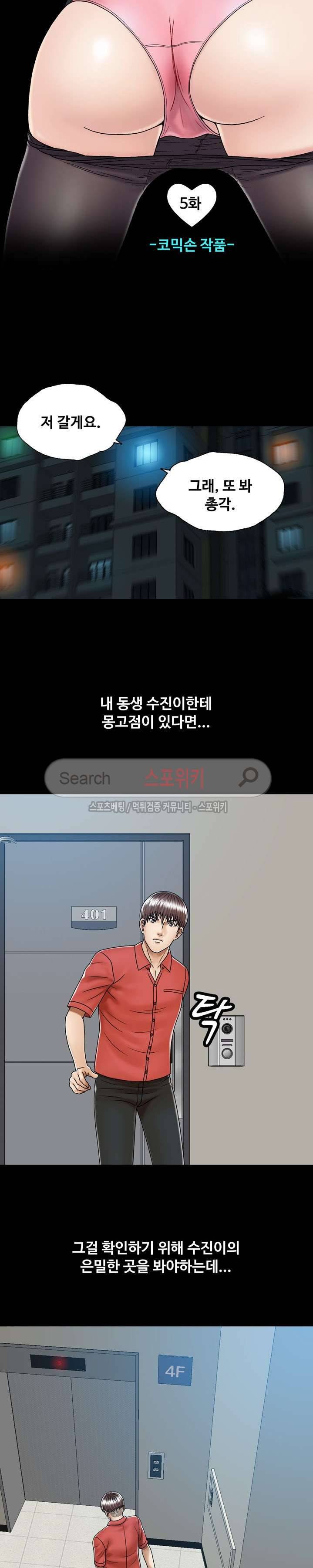 은밀한 곳에 5화 2