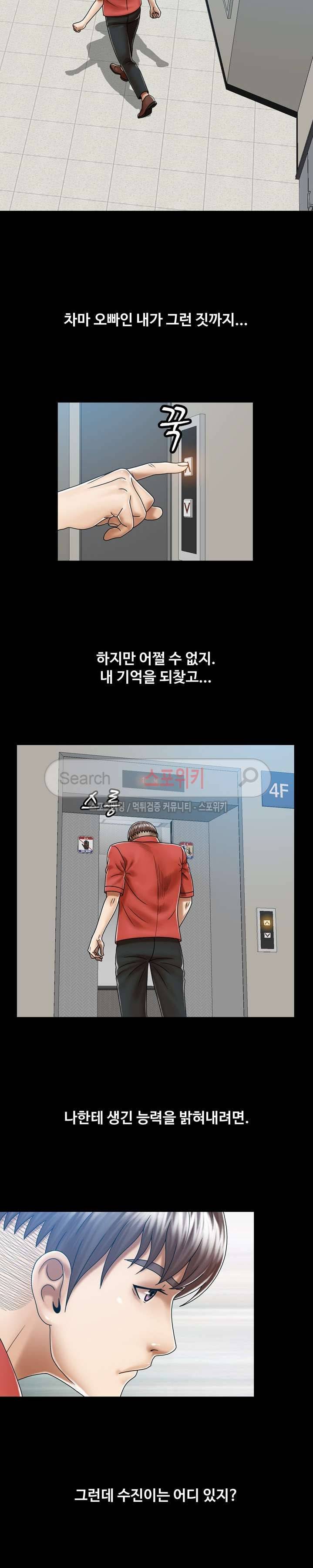 은밀한 곳에 5화 3
