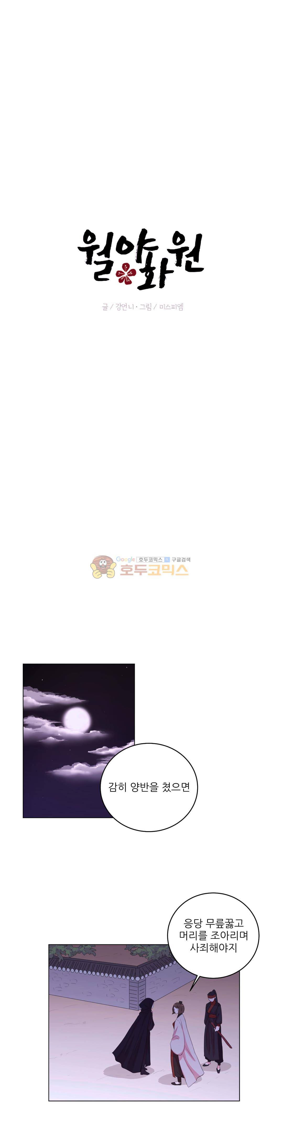 월야화원 66 - 2부 19화 4