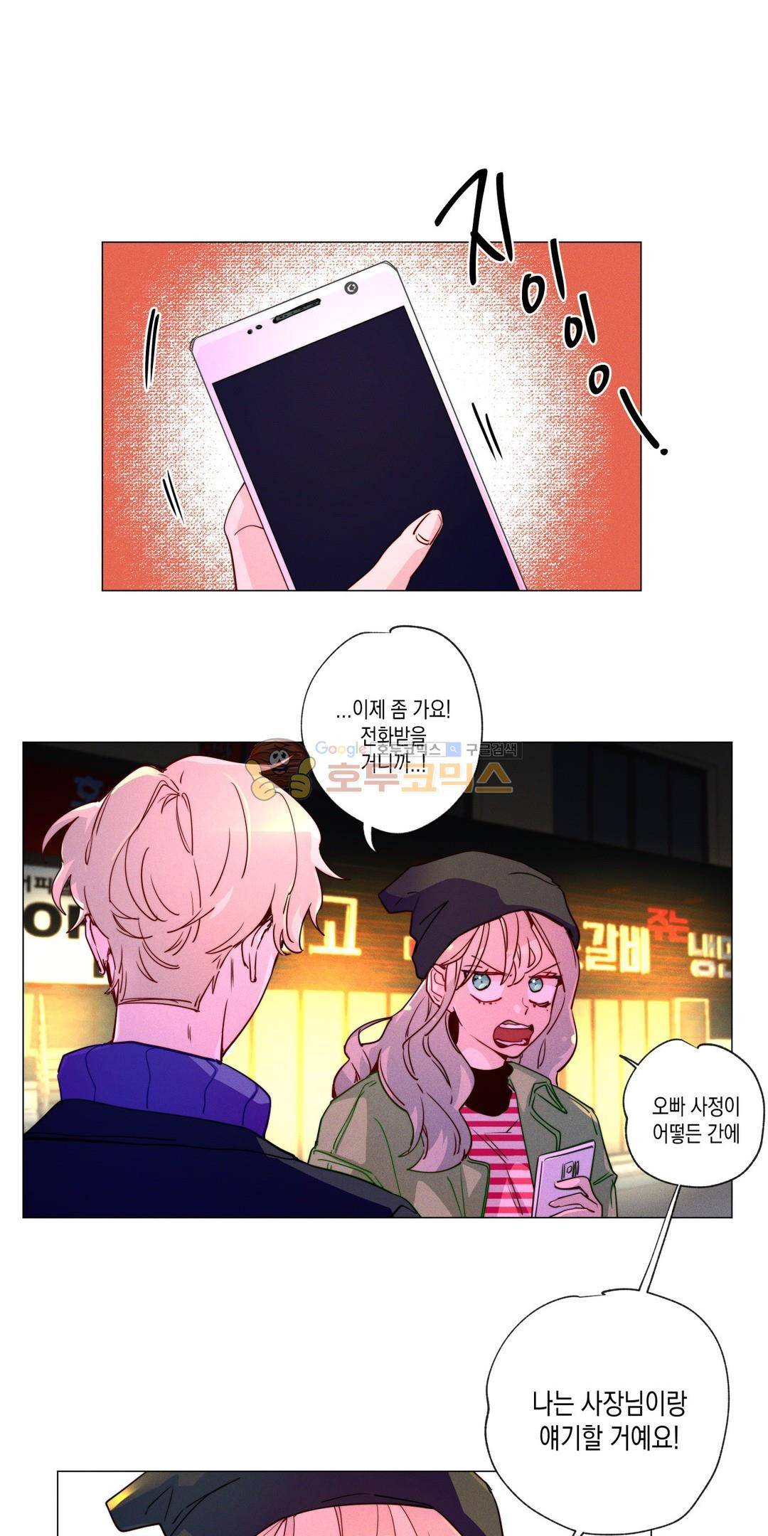 안주는 남자 56화 - 장애물 남자 (7) 1