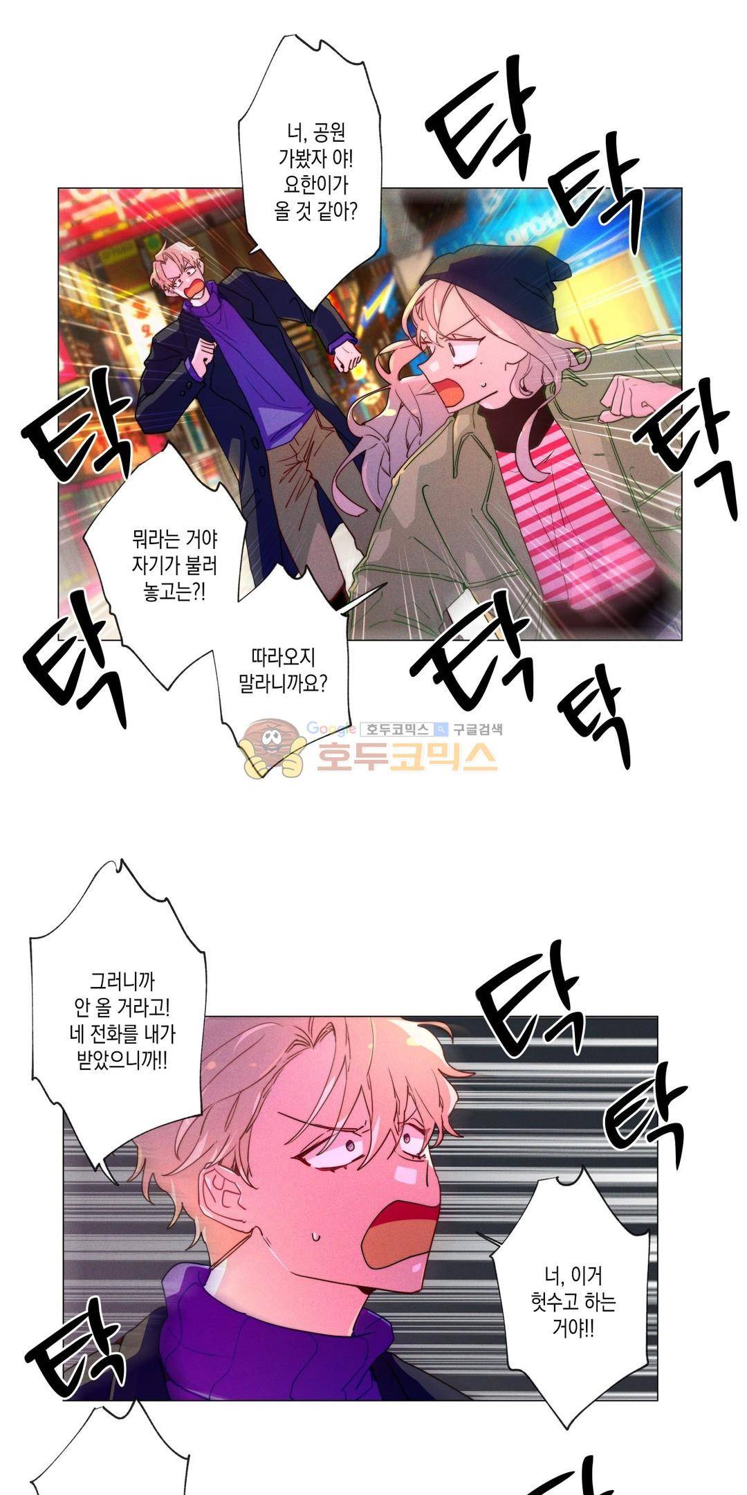 안주는 남자 56화 - 장애물 남자 (7) 7