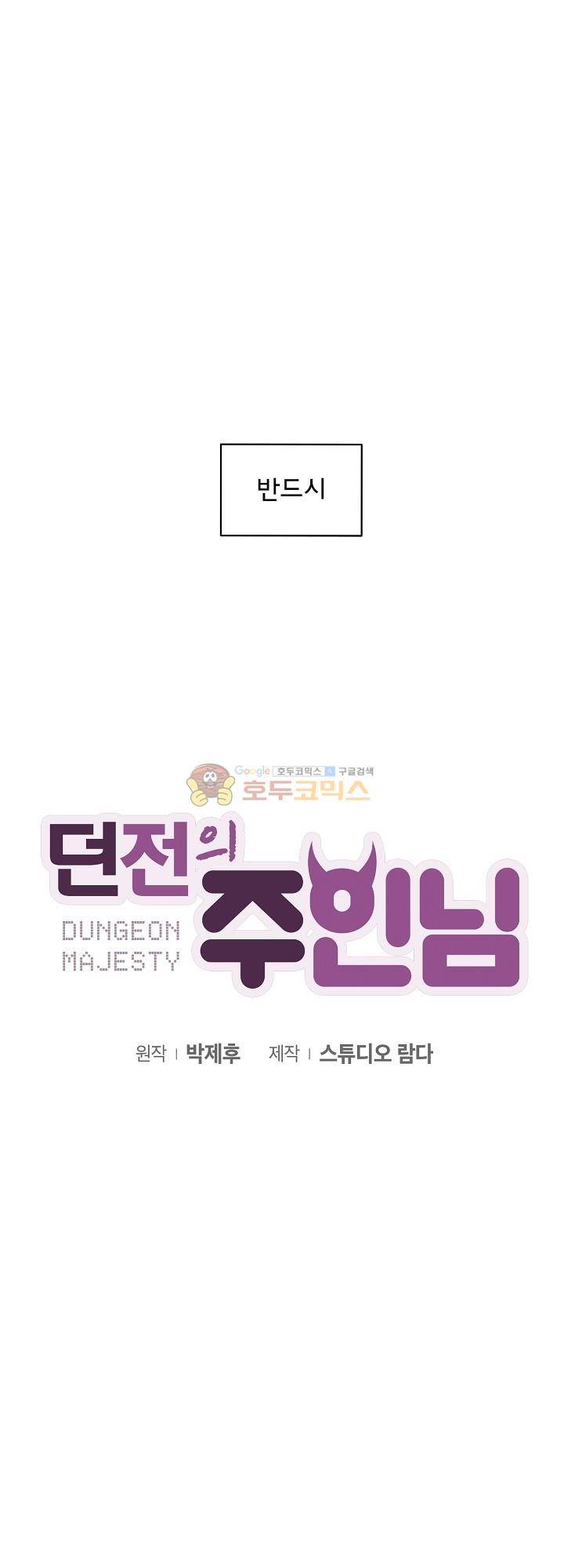 던전의 주인님 25화 4