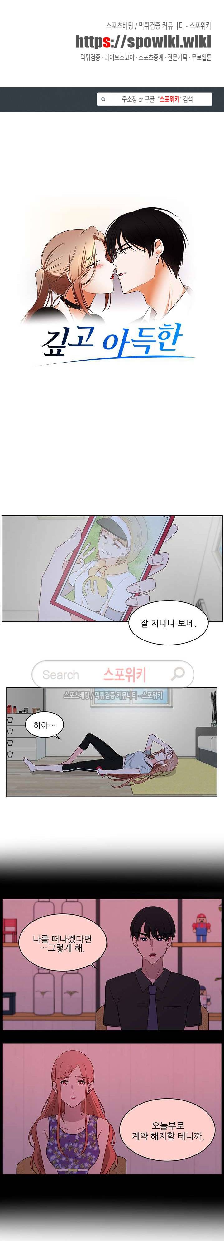 깊고 아득한 35화 1