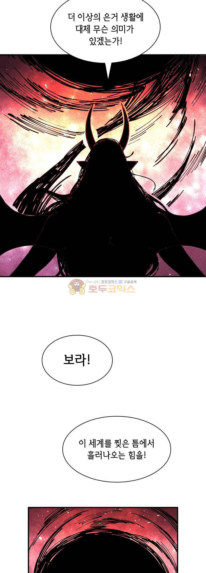 던전의 주인님 30화 2