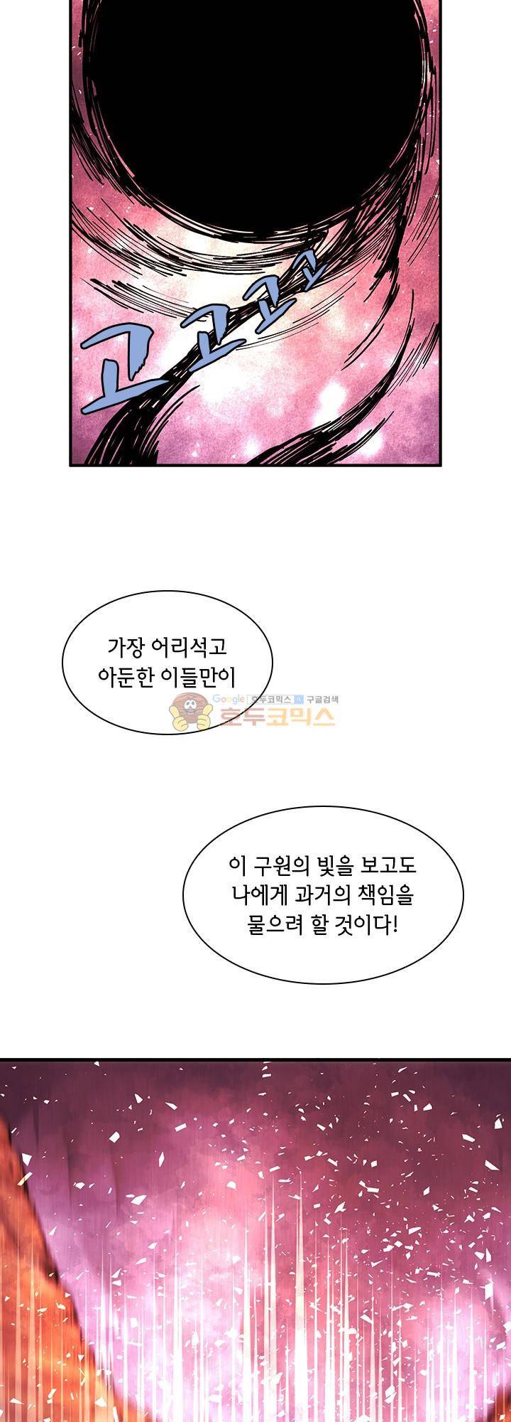 던전의 주인님 30화 3