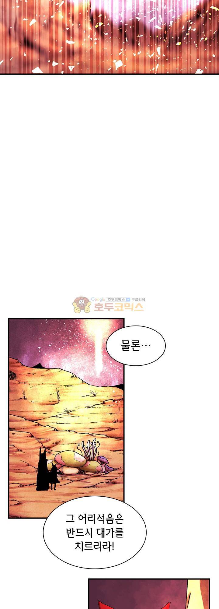 던전의 주인님 30화 4