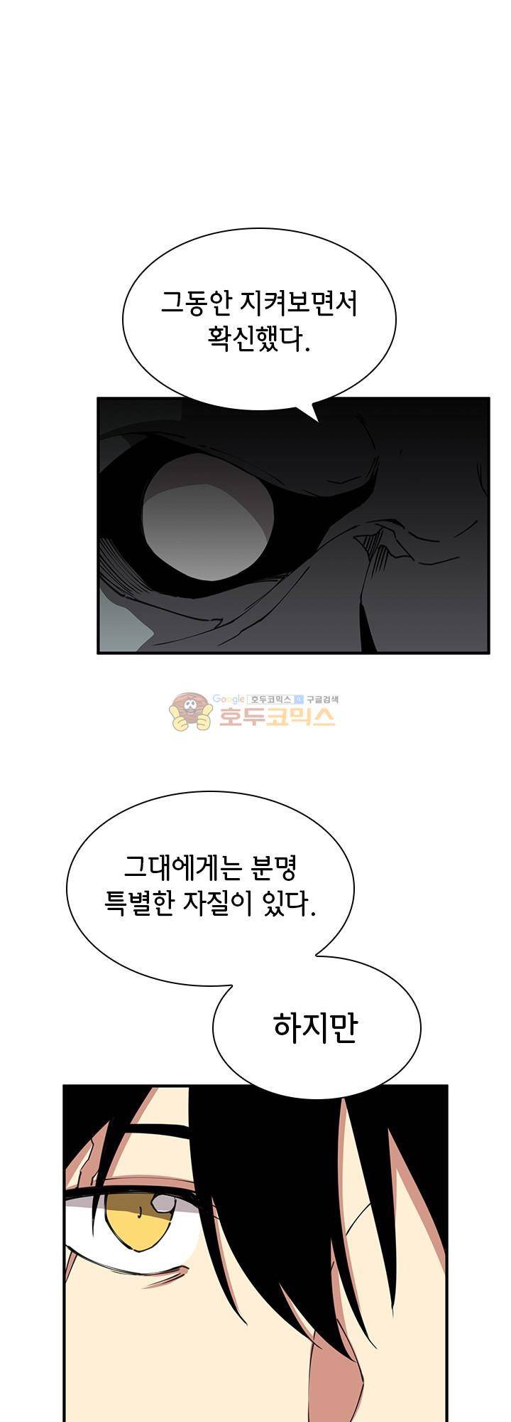 던전의 주인님 35화 - [시즌1 완결] 2