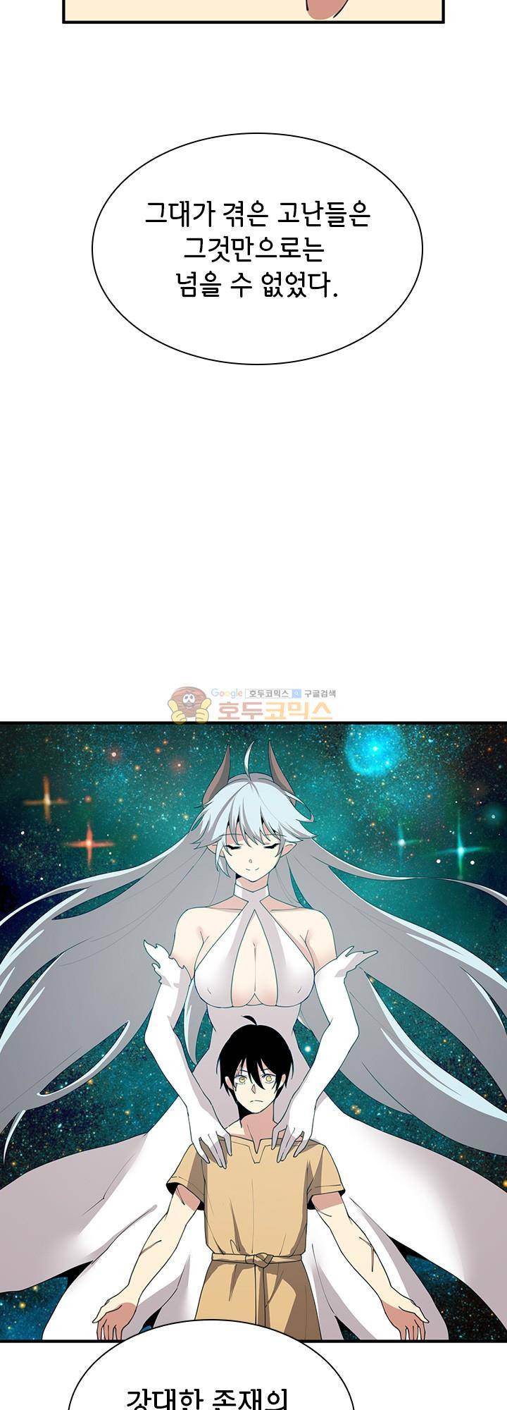 던전의 주인님 35화 - [시즌1 완결] 3