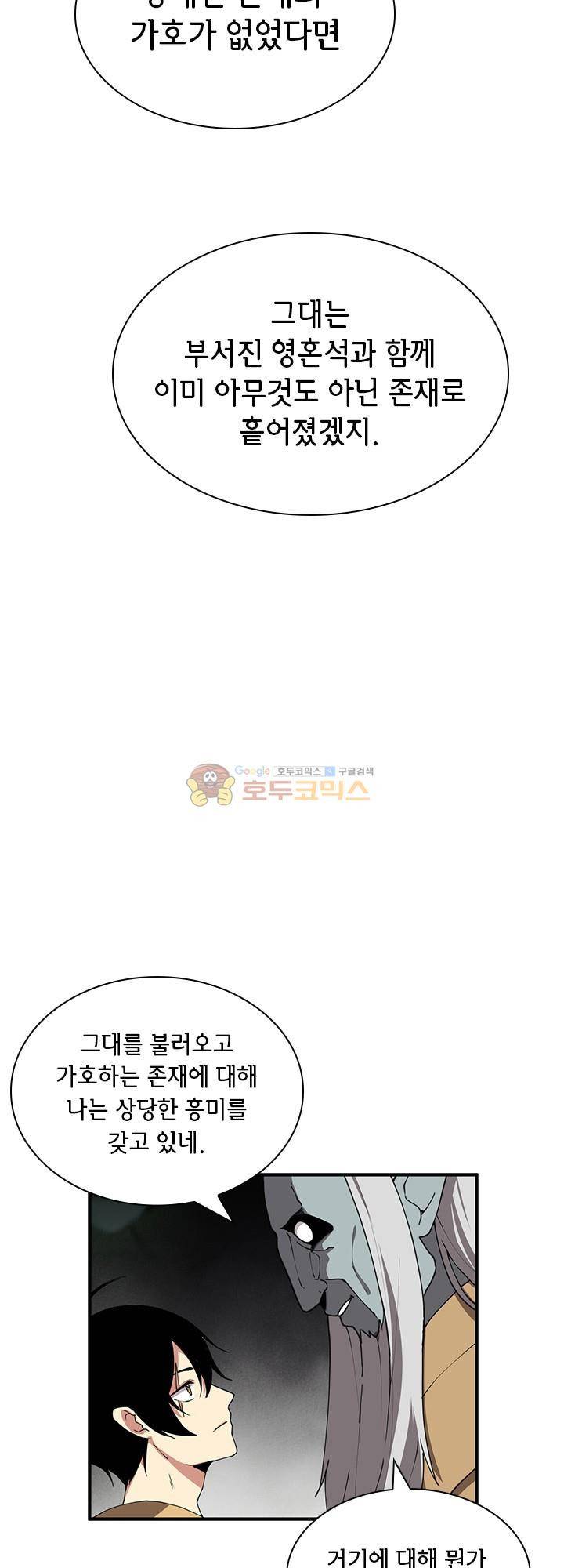 던전의 주인님 35화 - [시즌1 완결] 4