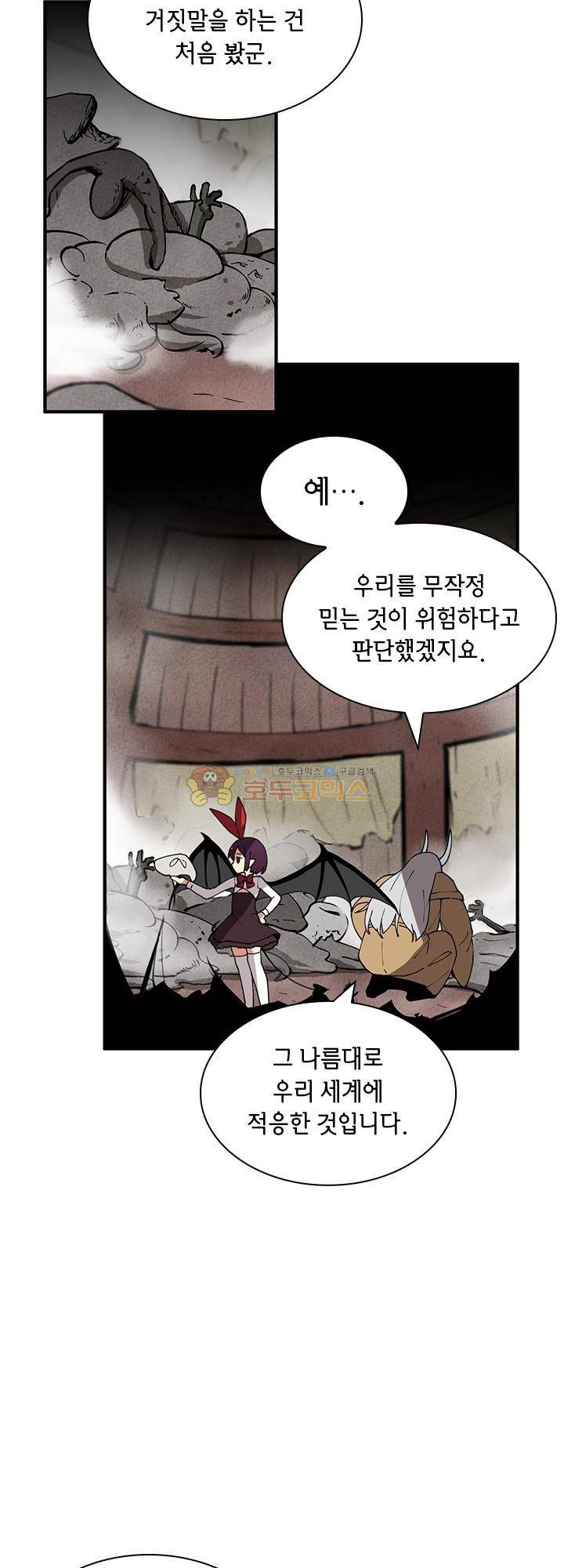 던전의 주인님 35화 - [시즌1 완결] 8