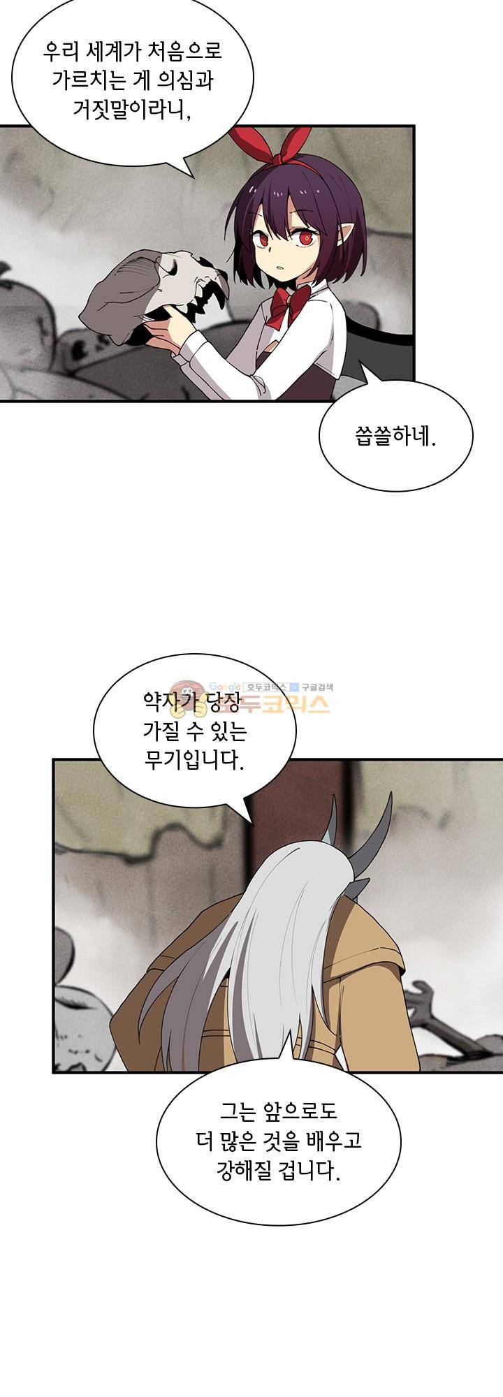 던전의 주인님 35화 - [시즌1 완결] 9